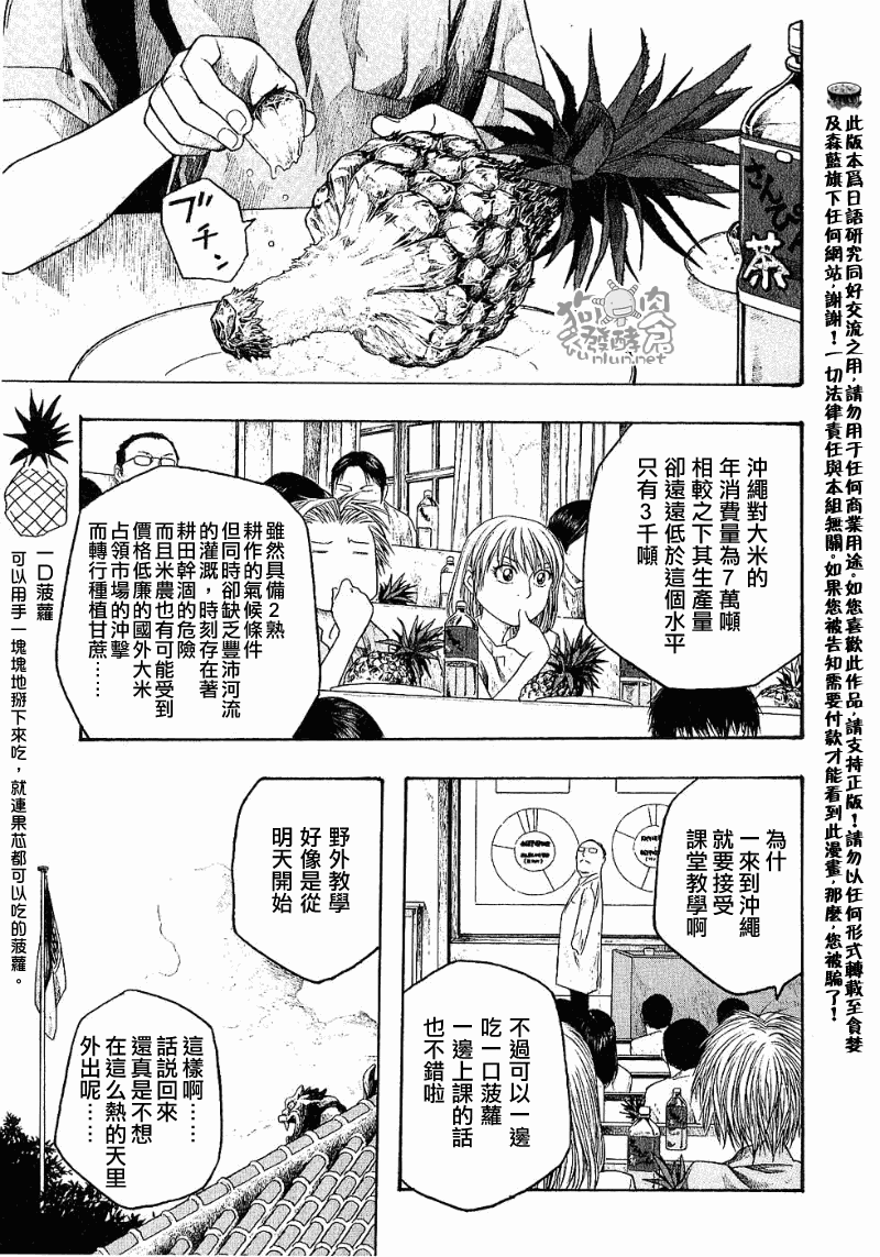 萌菌物語 - 第34話 - 3