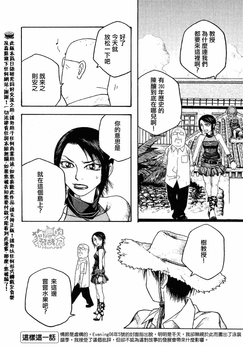 萌菌物語 - 第34話 - 4