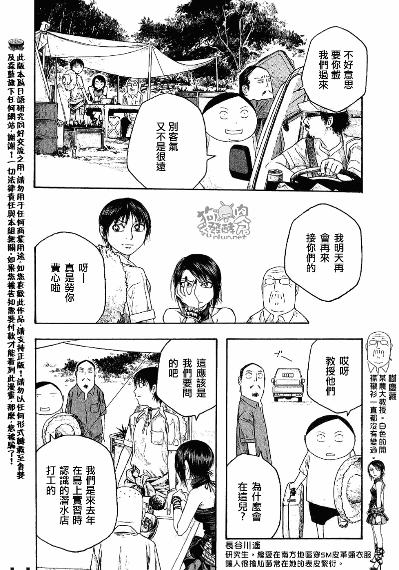 萌菌物語 - 第34話 - 2