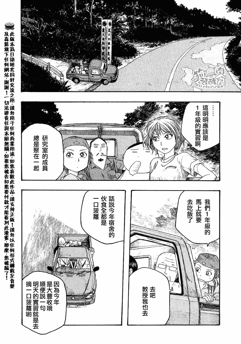 萌菌物語 - 第34話 - 4