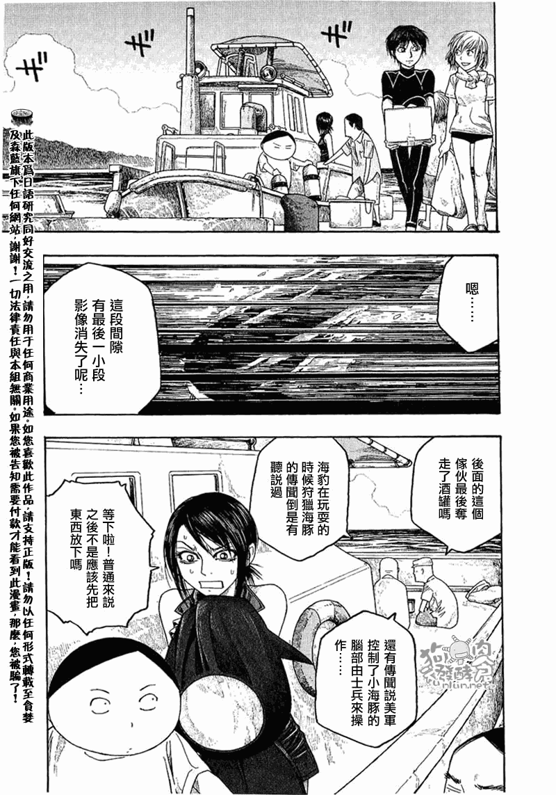 萌菌物語 - 第37話 - 1