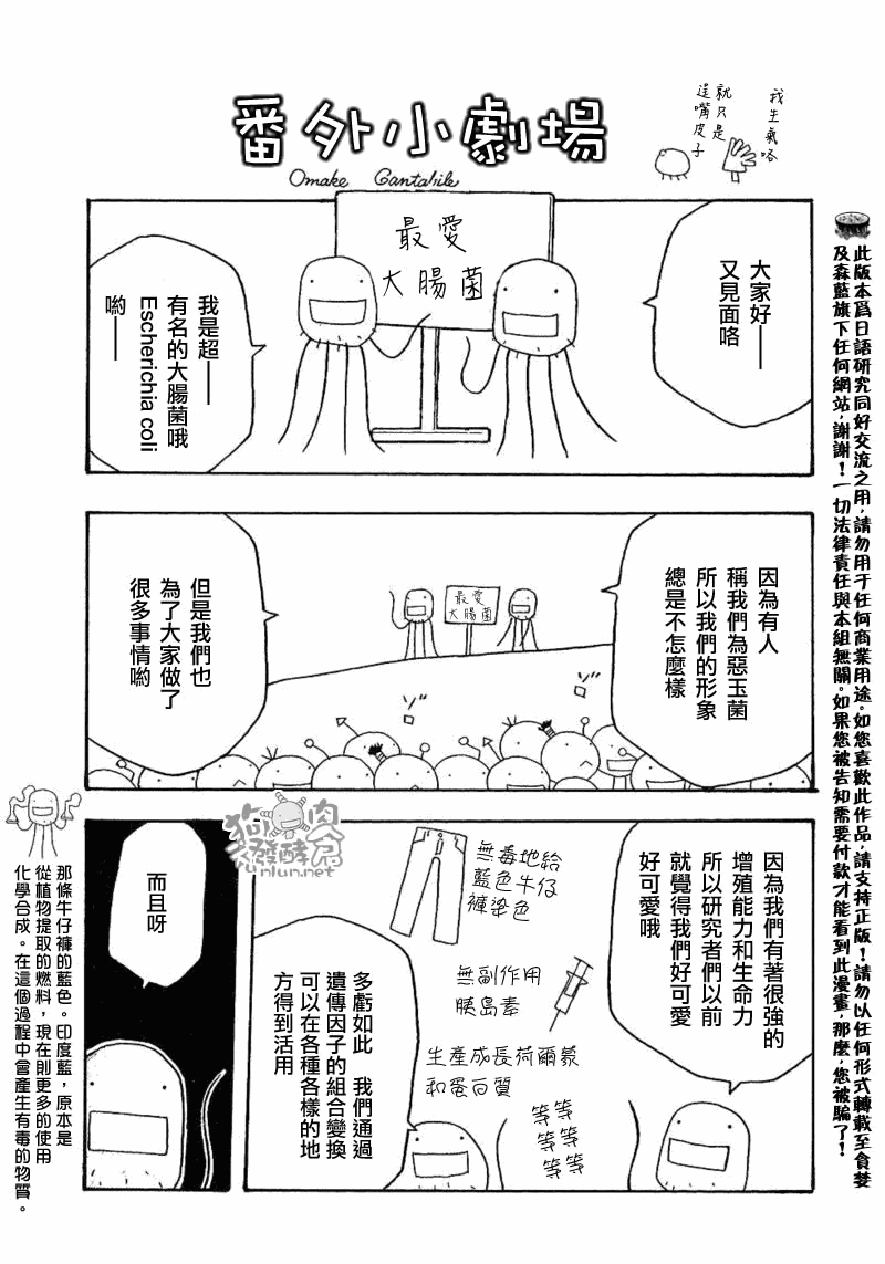 萌菌物語 - 第37話 - 1