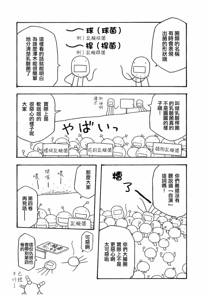 萌菌物語 - 第37話 - 2