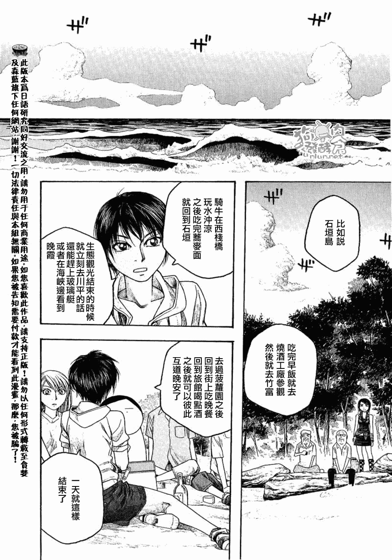 萌菌物語 - 第37話 - 4