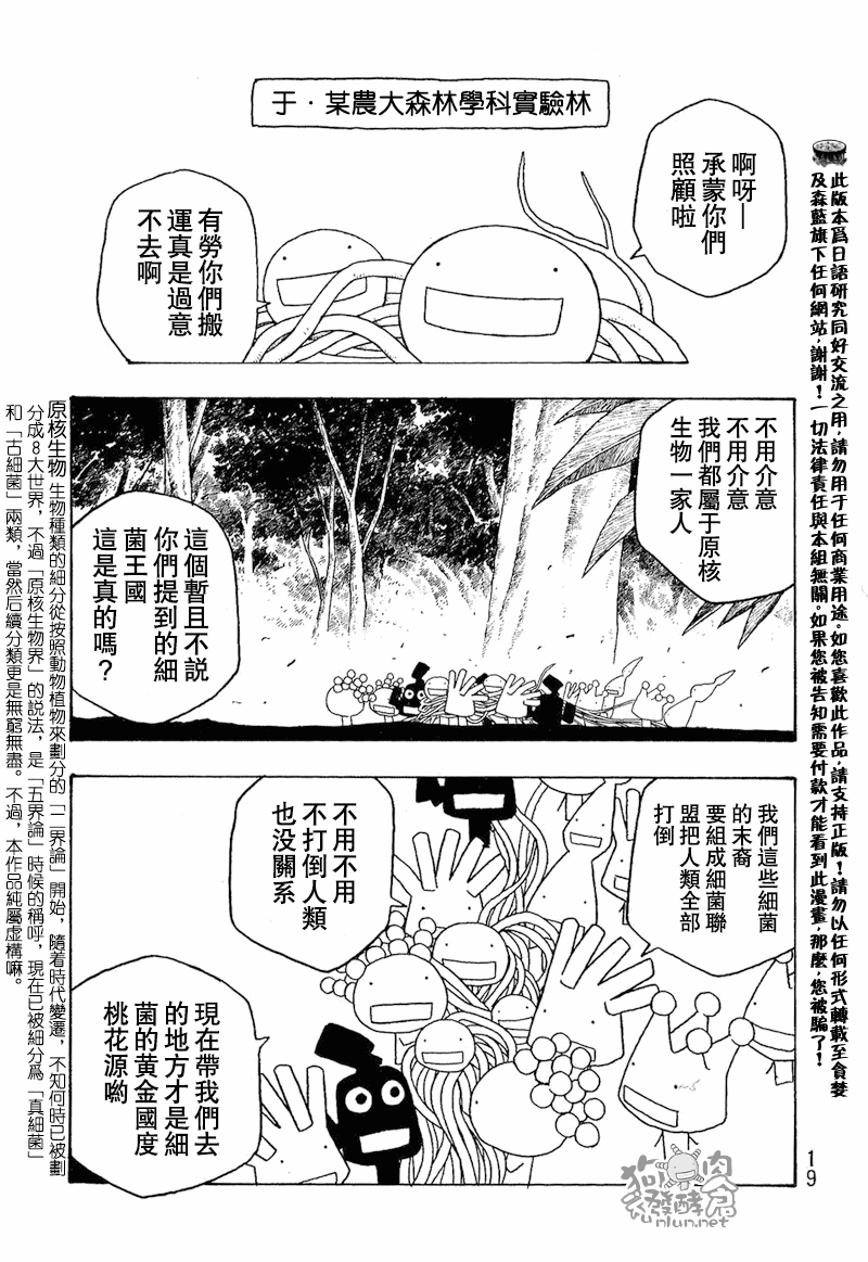 萌菌物語 - 第39話 - 1