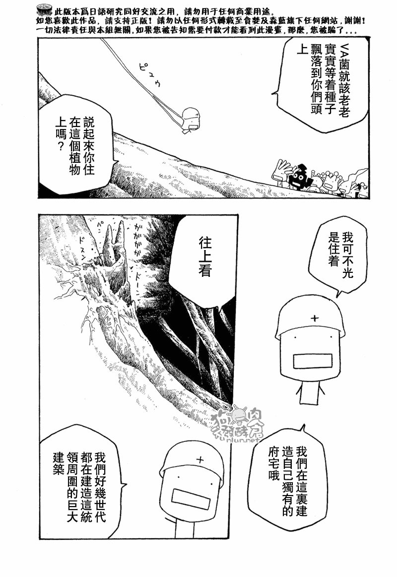 萌菌物語 - 第39話 - 1