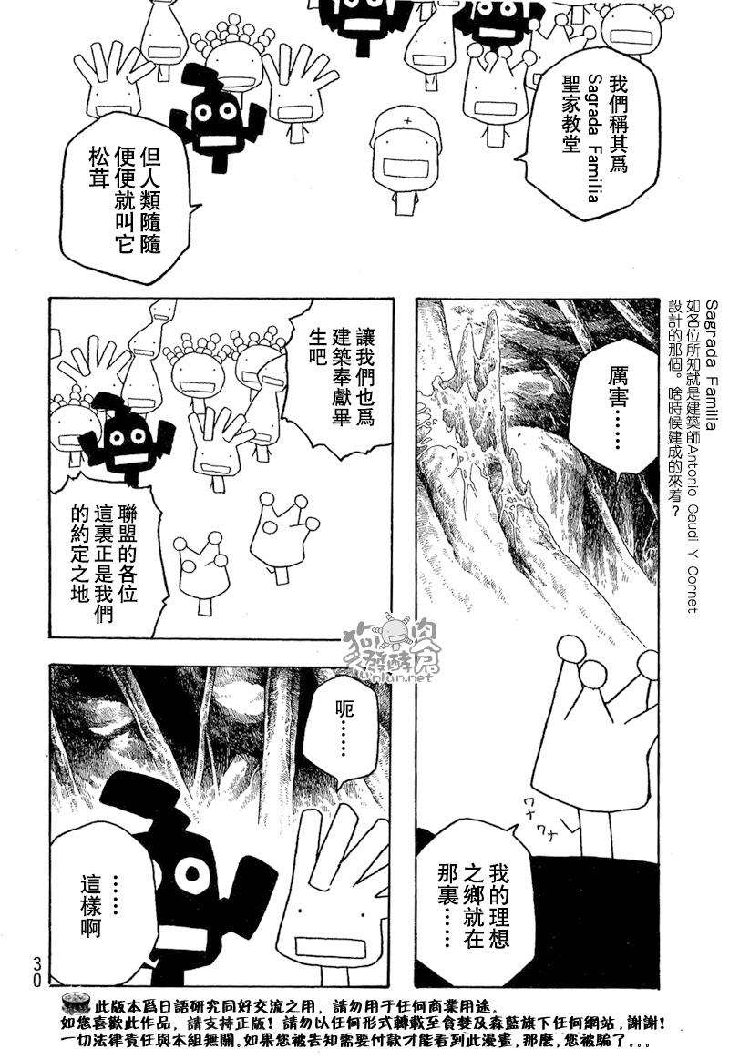 萌菌物語 - 第39話 - 2