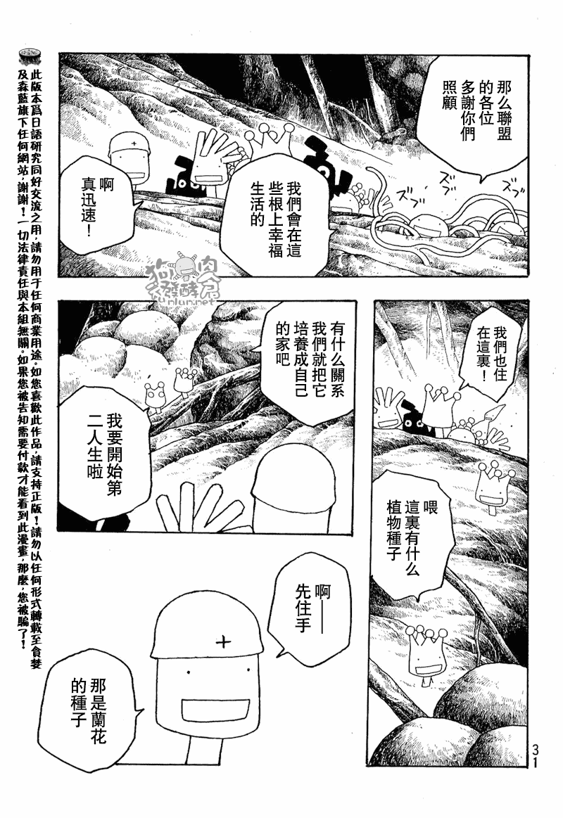 萌菌物語 - 第39話 - 3