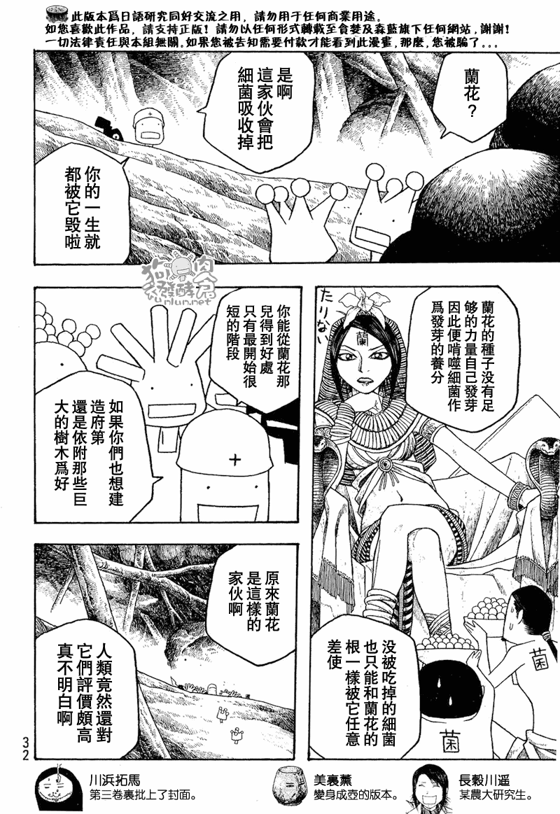 萌菌物語 - 第39話 - 1