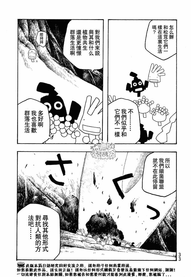 萌菌物語 - 第39話 - 2