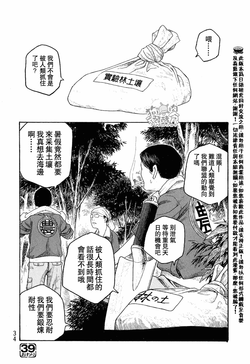 萌菌物語 - 第39話 - 3