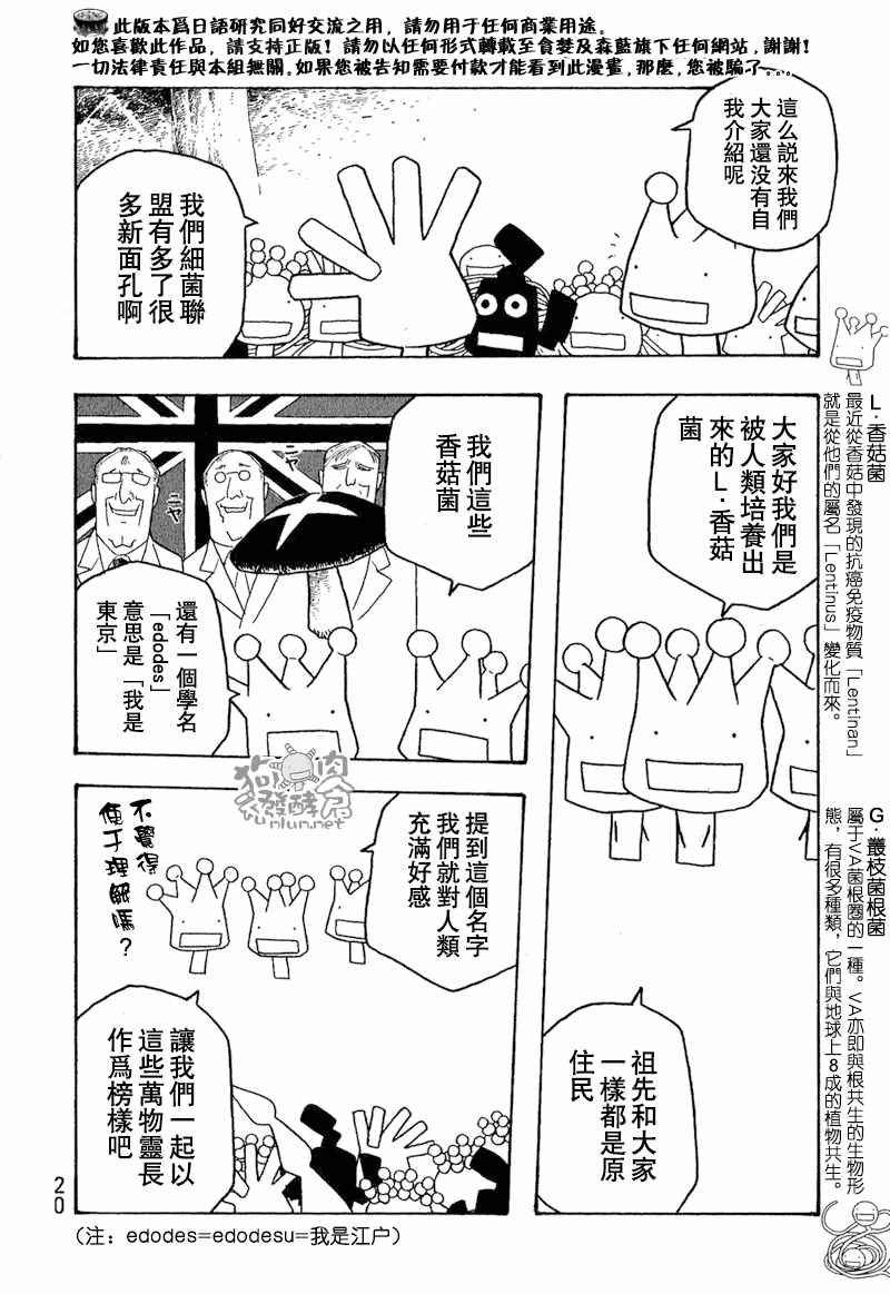 萌菌物語 - 第39話 - 2