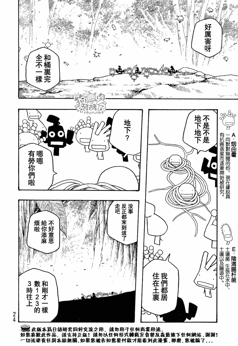 萌菌物語 - 第39話 - 2