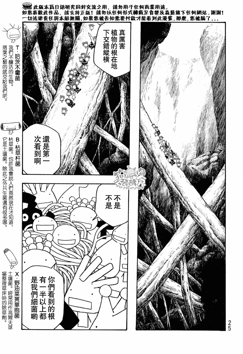 萌菌物語 - 第39話 - 3