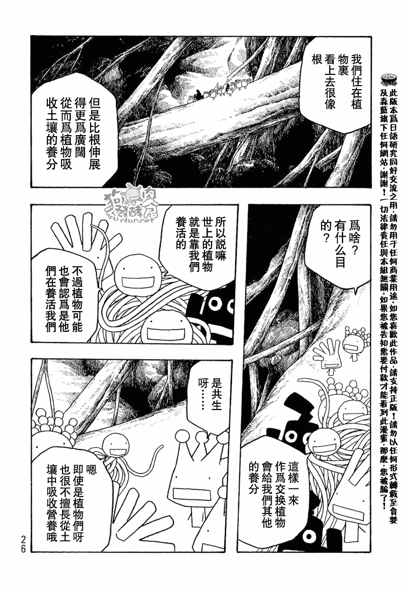 萌菌物語 - 第39話 - 1