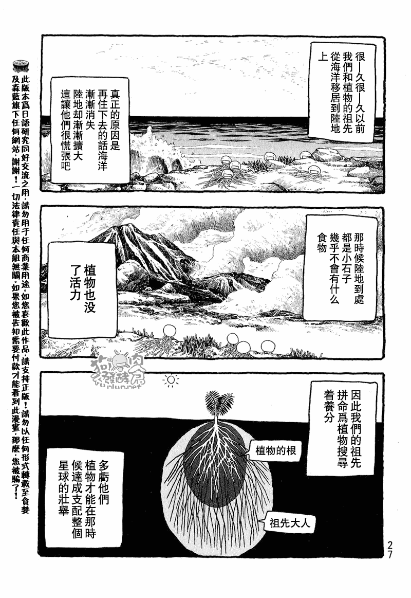 萌菌物語 - 第39話 - 2