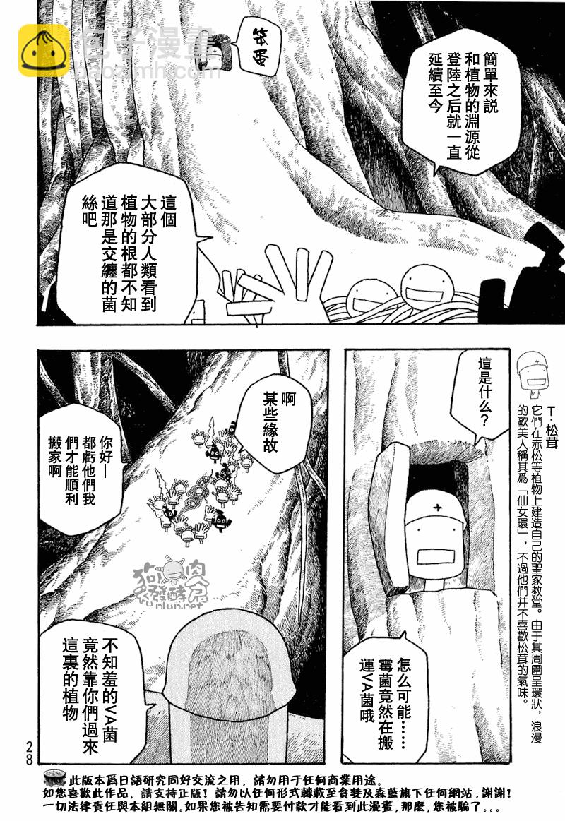 萌菌物語 - 第39話 - 3