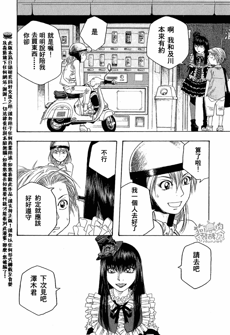 萌菌物語 - 第42話 - 4