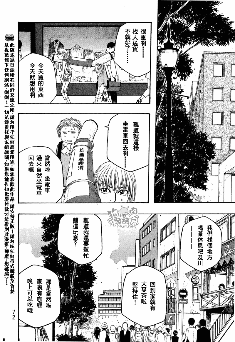 萌菌物語 - 第42話 - 2