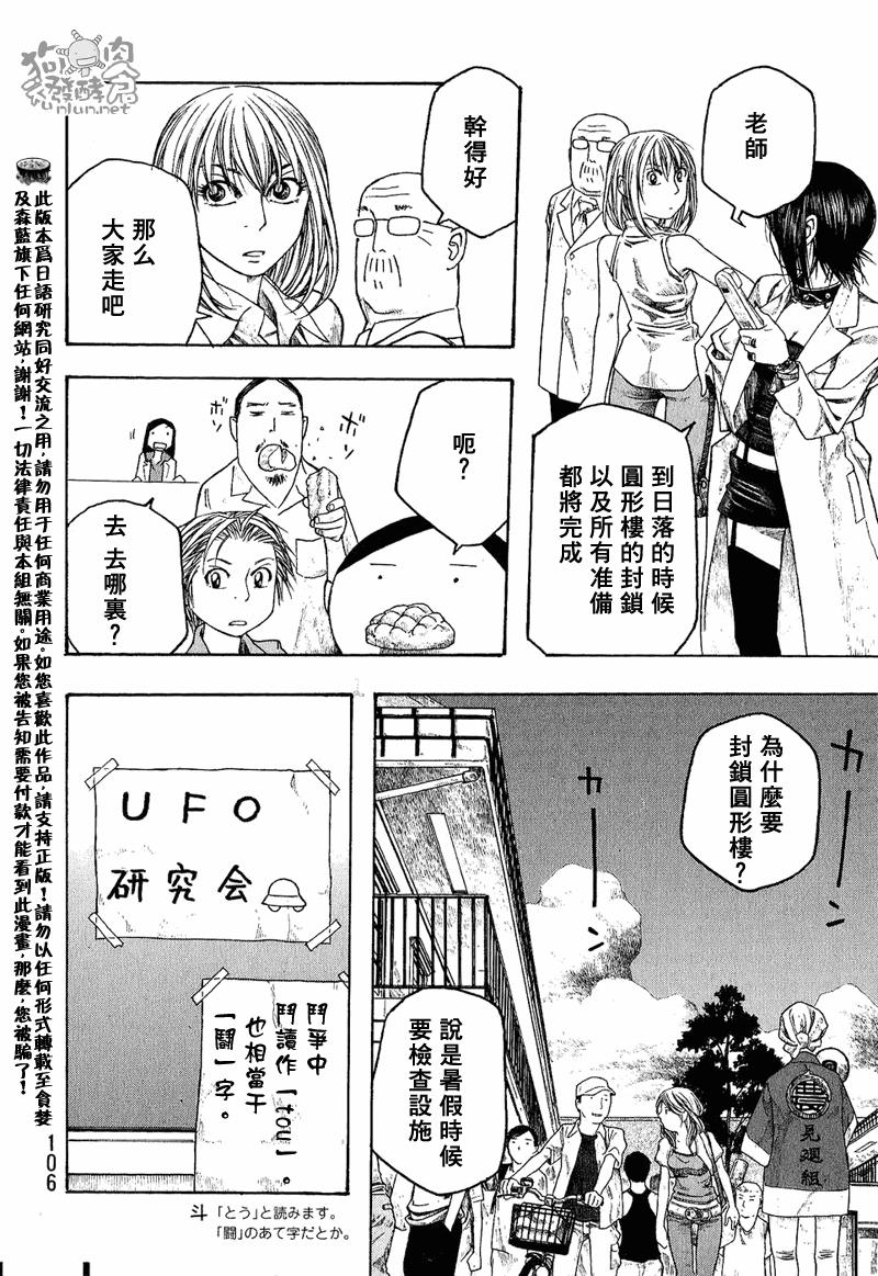 萌菌物語 - 第44話 - 2