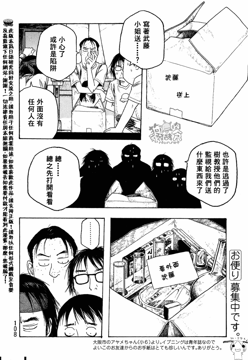 萌菌物語 - 第44話 - 4