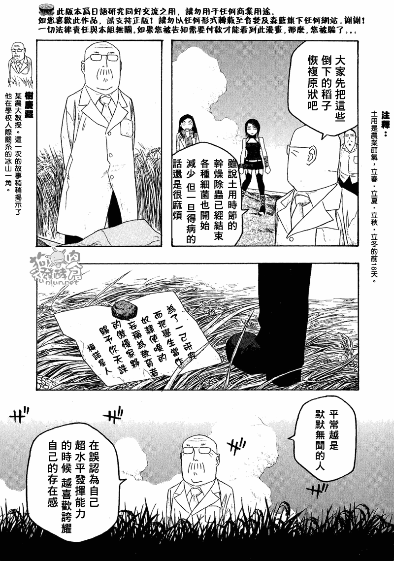 萌菌物語 - 第44話 - 3