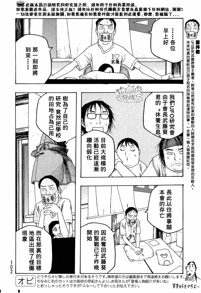 萌菌物語 - 第44話 - 2