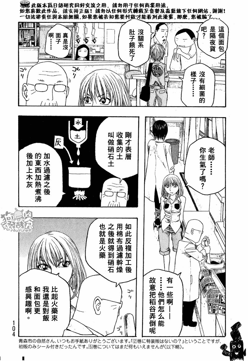 萌菌物語 - 第44話 - 4