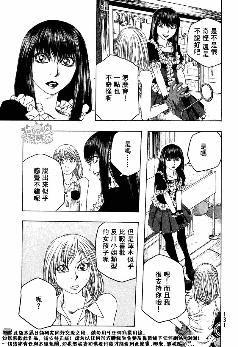 萌菌物語 - 第46話 - 1