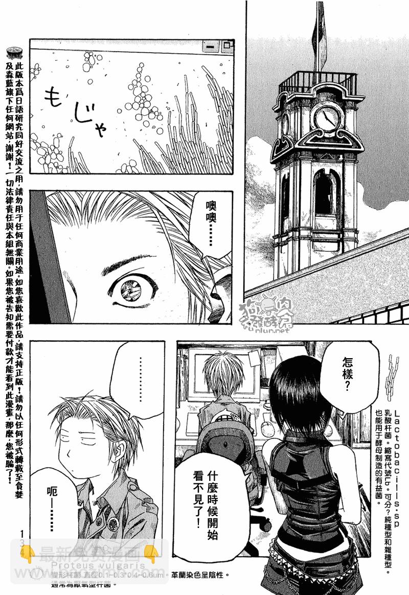 萌菌物語 - 第46話 - 4