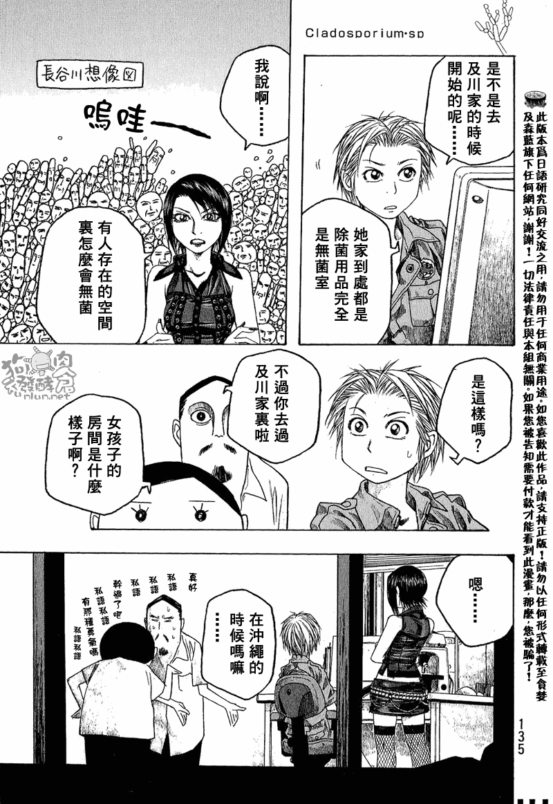 萌菌物語 - 第46話 - 5