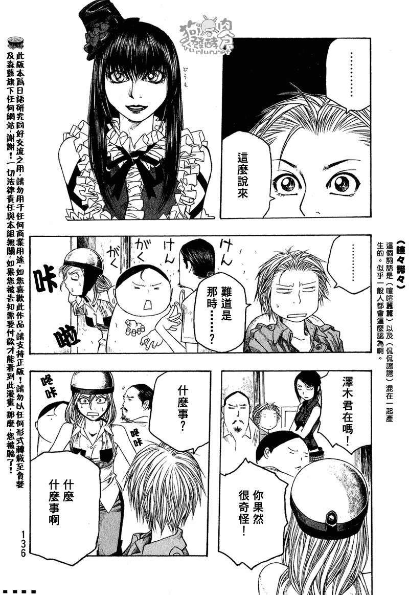 萌菌物語 - 第46話 - 1