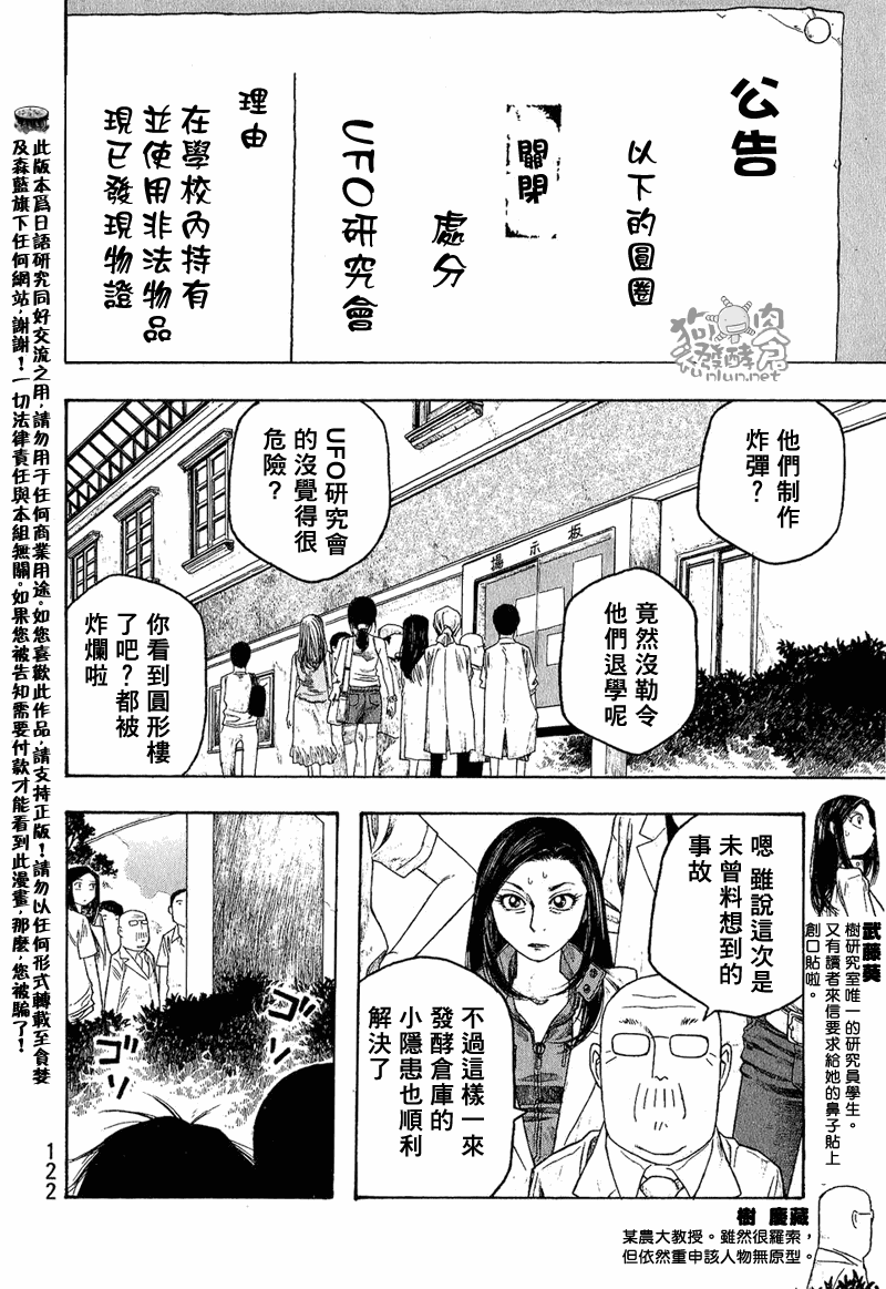 萌菌物語 - 第46話 - 2