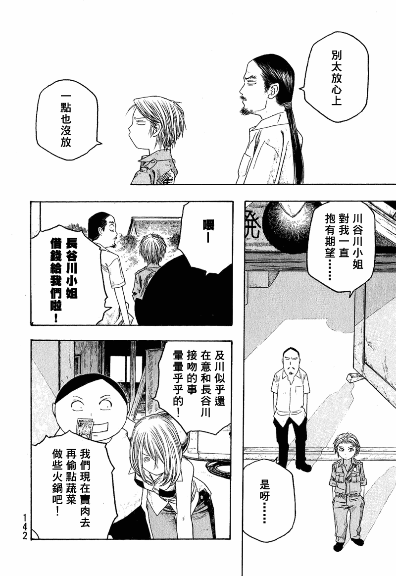 萌菌物語 - 第46話 - 2