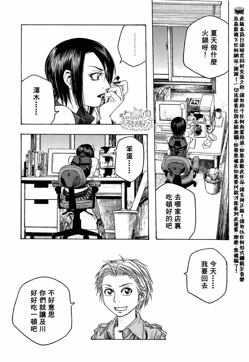 萌菌物語 - 第46話 - 3