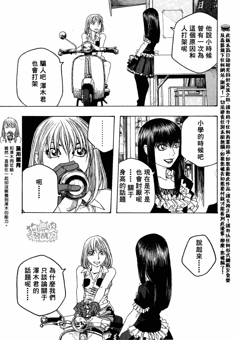 萌菌物語 - 第46話 - 4