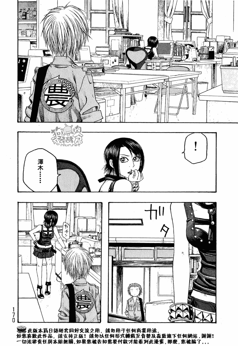 萌菌物語 - 第48話 - 2