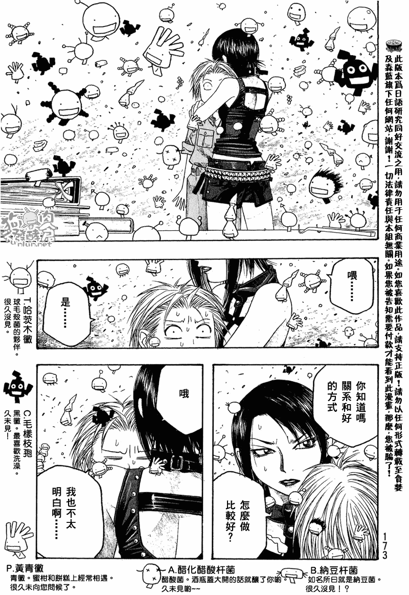 萌菌物語 - 第48話 - 1