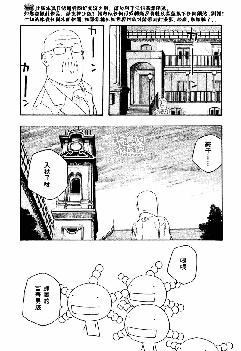 萌菌物語 - 第48話 - 3