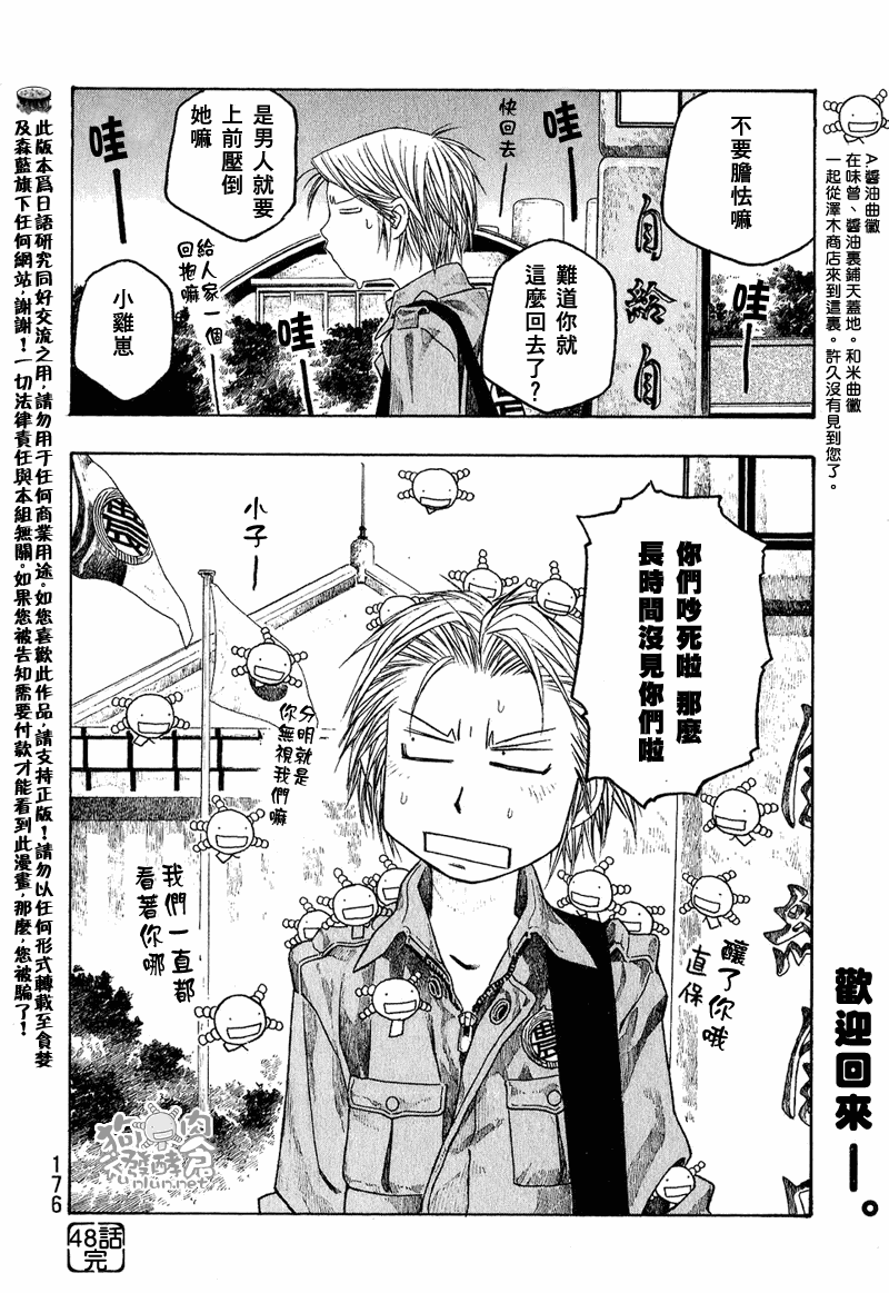 萌菌物語 - 第48話 - 4