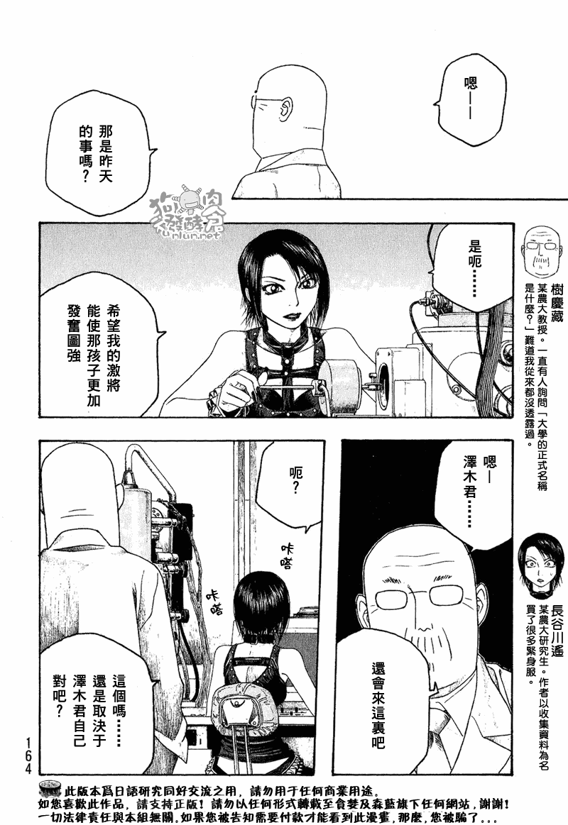 萌菌物語 - 第48話 - 4