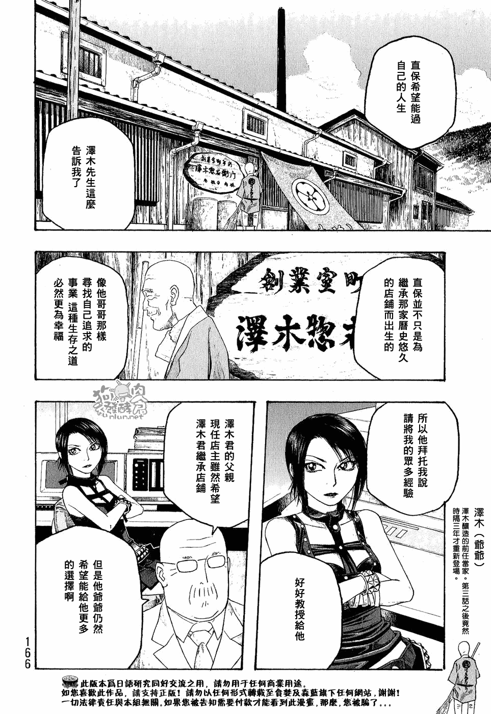 萌菌物語 - 第48話 - 2