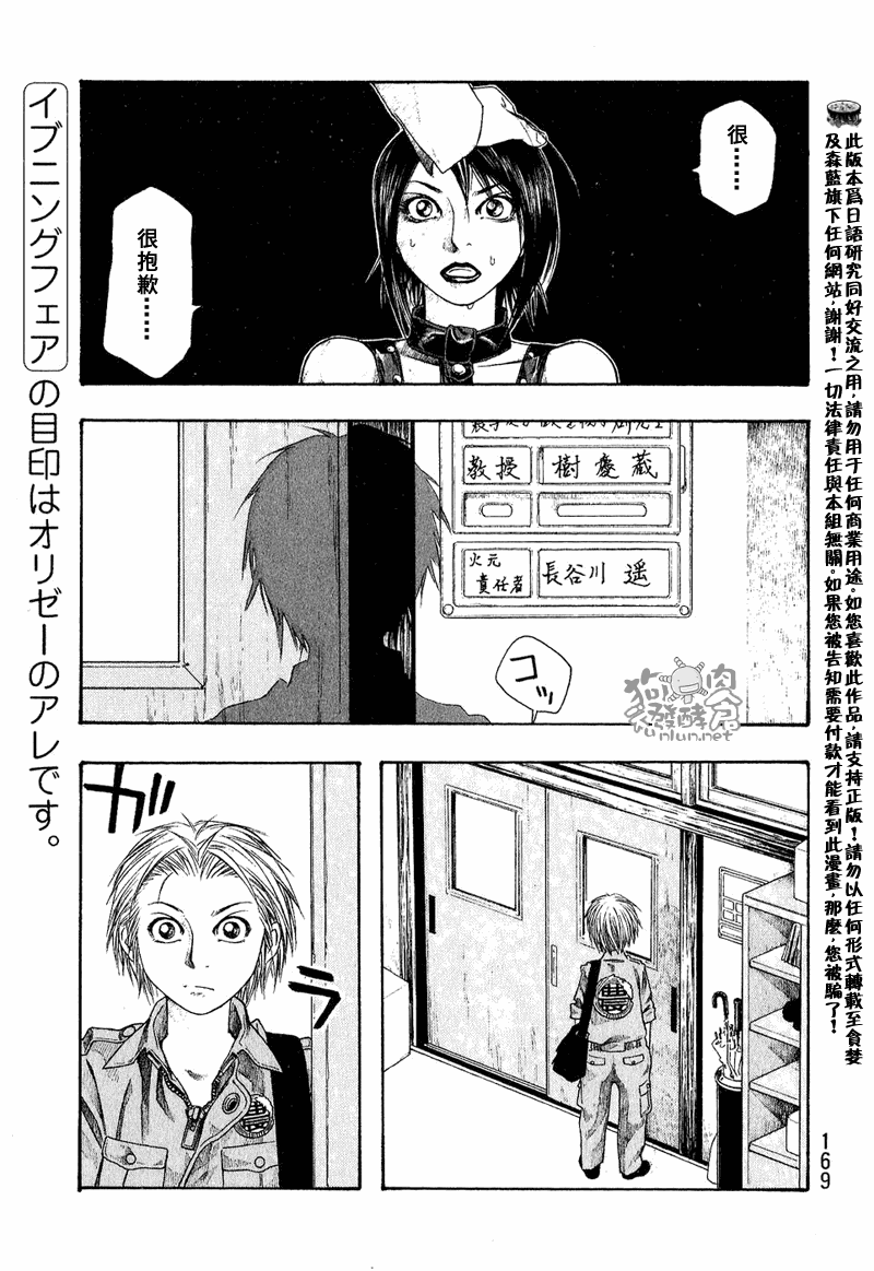 萌菌物語 - 第48話 - 1