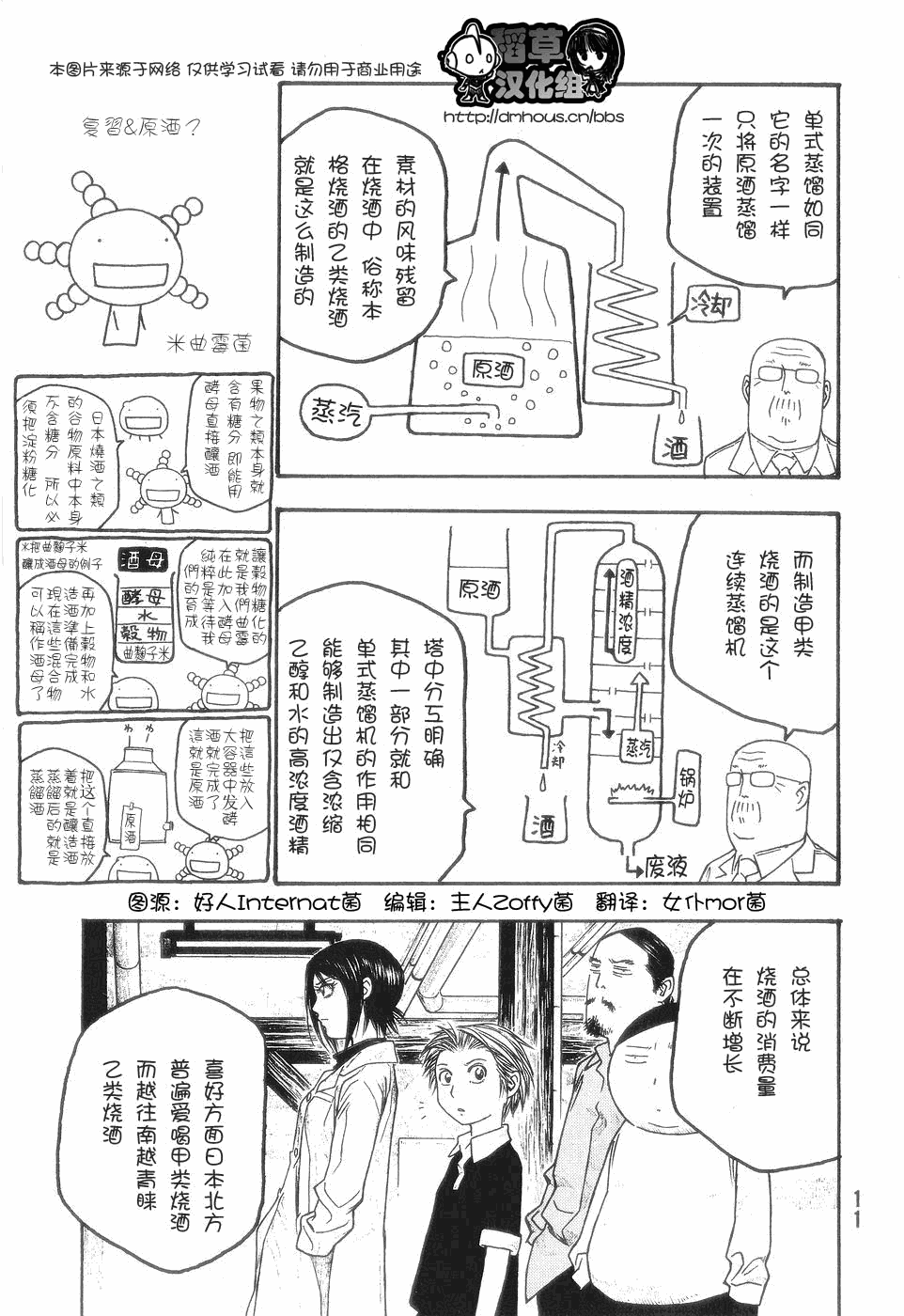 萌菌物語 - 第49話 - 2