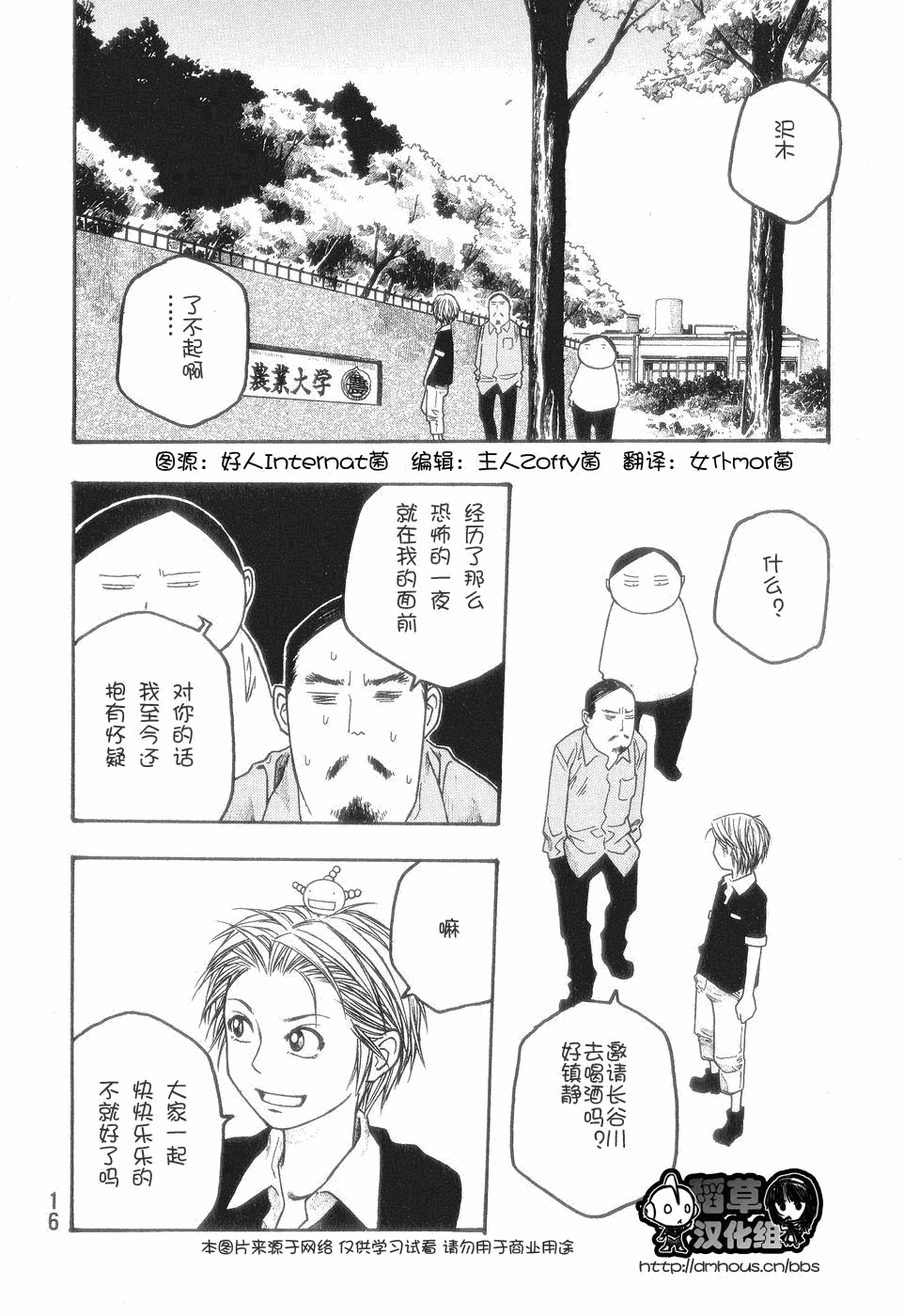 萌菌物語 - 第49話 - 3