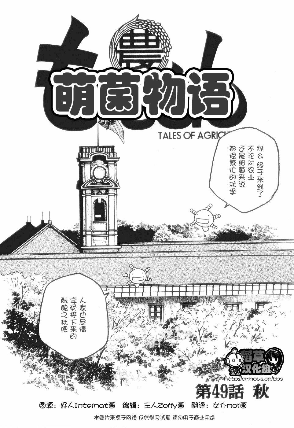 萌菌物語 - 第49話 - 1