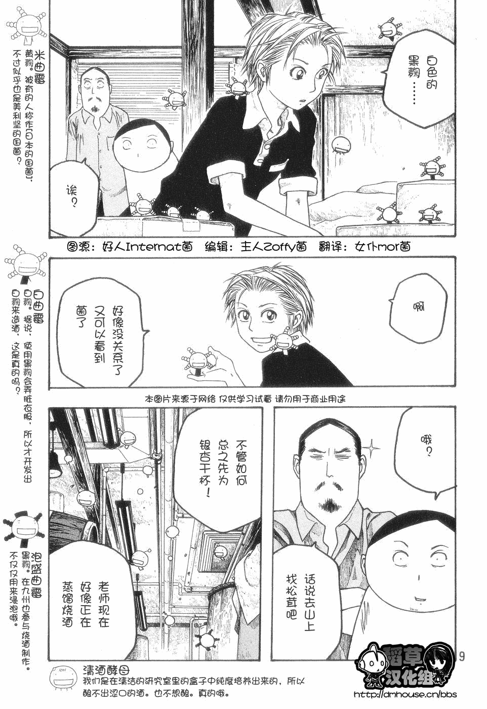 萌菌物語 - 第49話 - 4