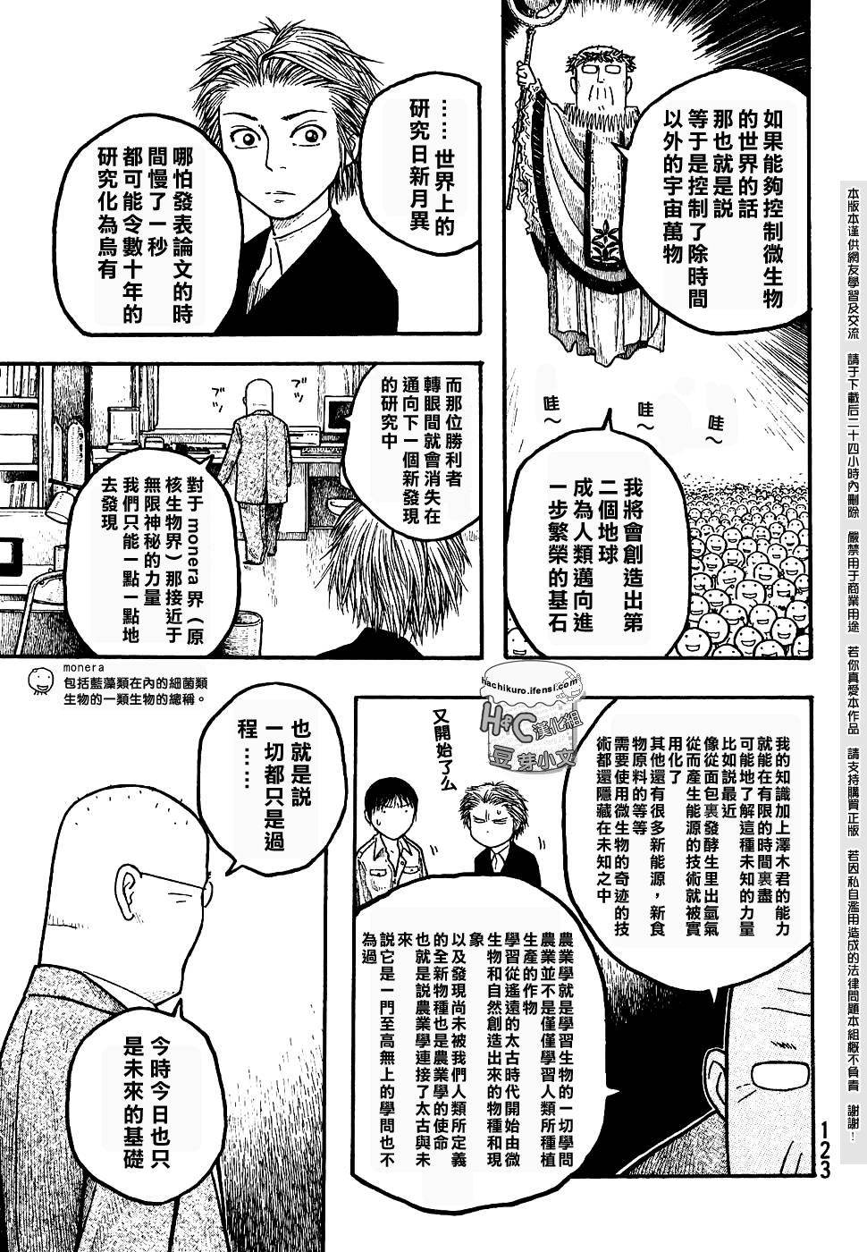 萌菌物語 - 第06話 - 1