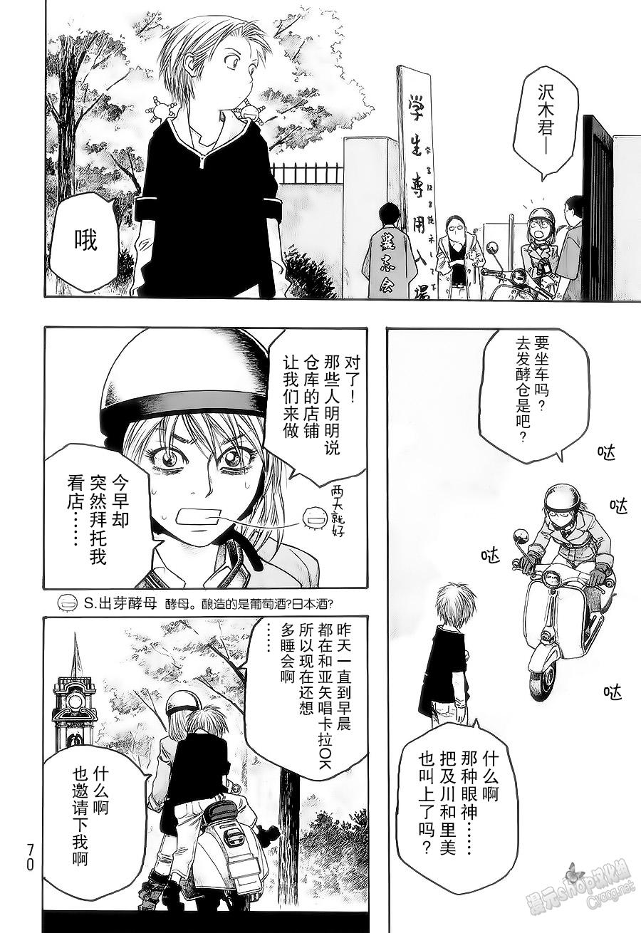 萌菌物語 - 第53話 - 2