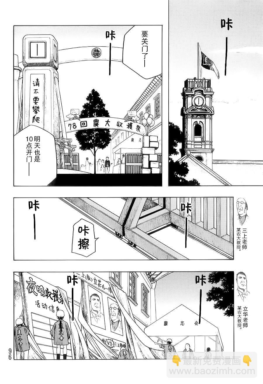 萌菌物語 - 第55話 - 2